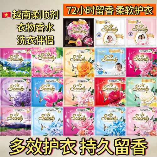 比泰国香5倍！绣莉Scanly柔顺剂