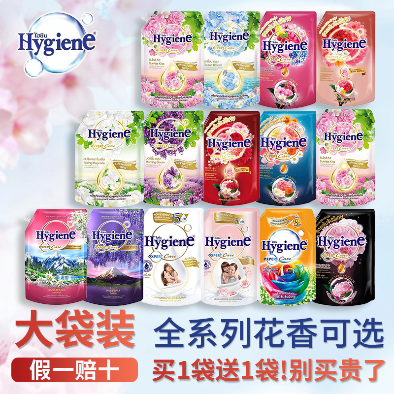 买1送1~hygiene泰国久留香柔顺剂