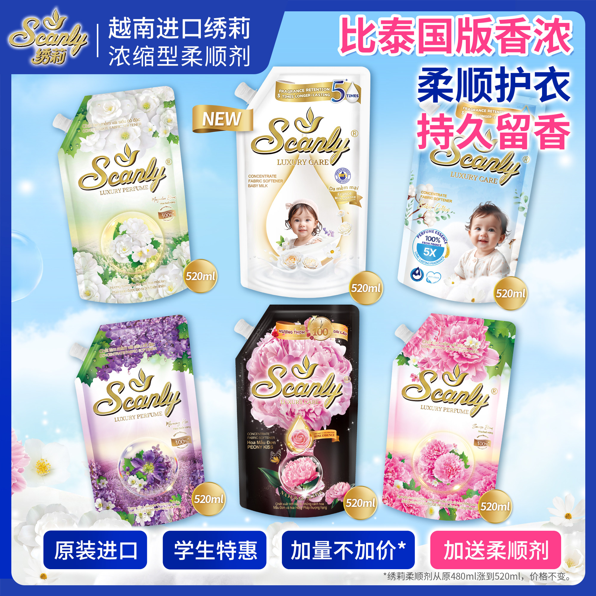 比泰国好闻便宜！越南进口Scanly绣莉柔顺剂持久留香伪体香520mL