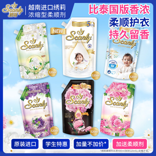 比泰国的还香！Scanly绣莉柔顺剂
