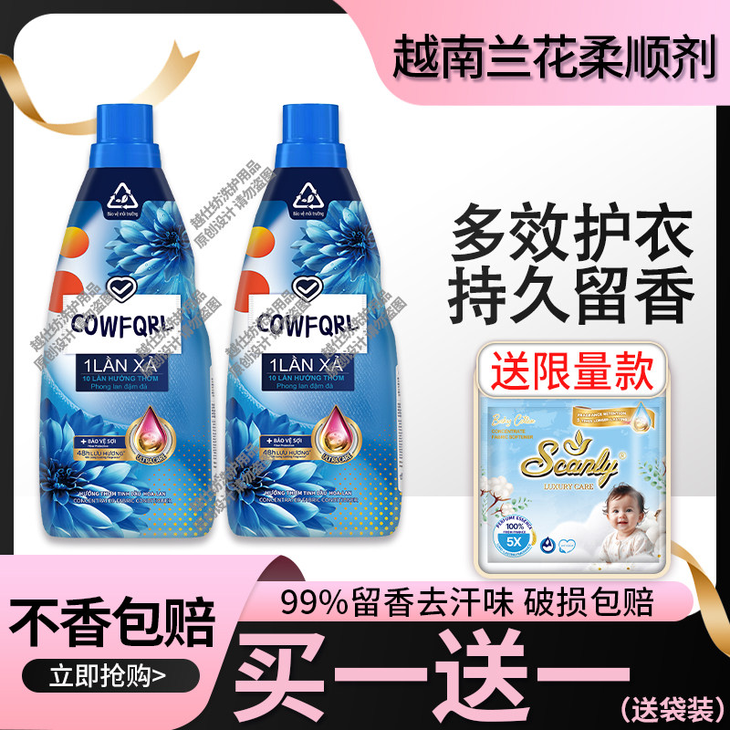 99+在抢:越南正品柔顺剂