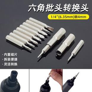 电动螺丝刀手柄转4mm转换接杆 6.35mm 6.35mm转4mm批头转换头1