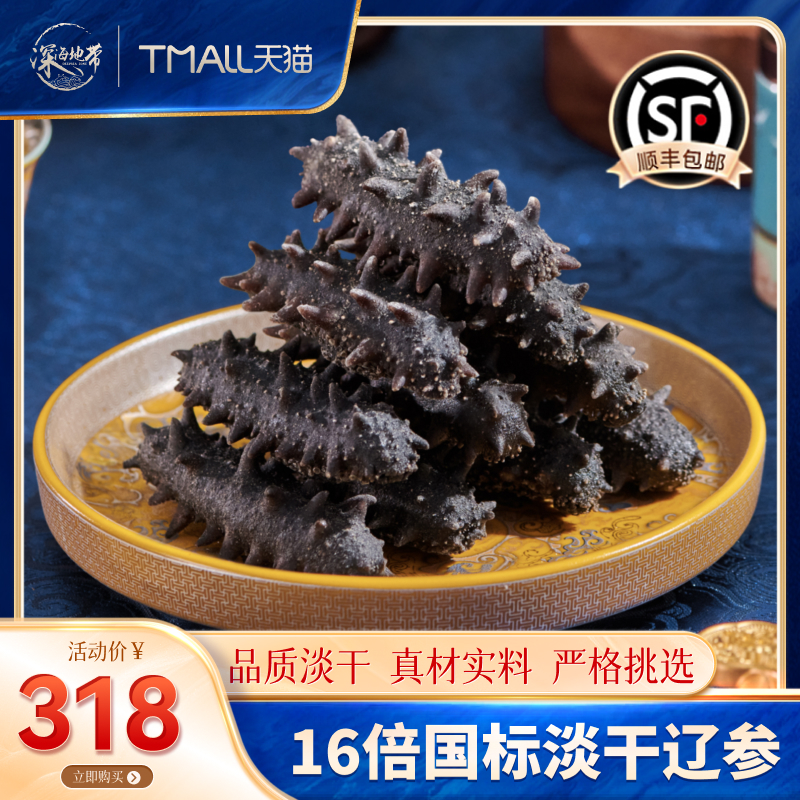 深海地带深海辽刺参干品