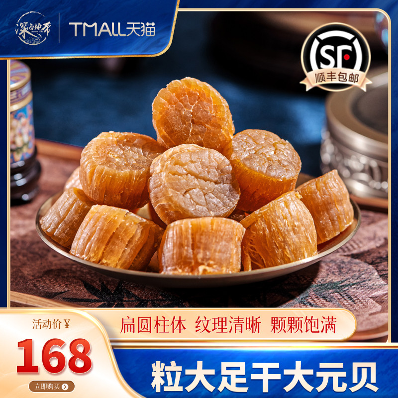 深海地带珍品特大元贝250g干货大颗粒淡干瑶柱干贝海鲜干货煲汤