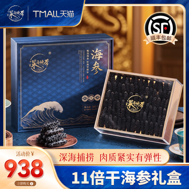 深海地带国标11倍辽刺参