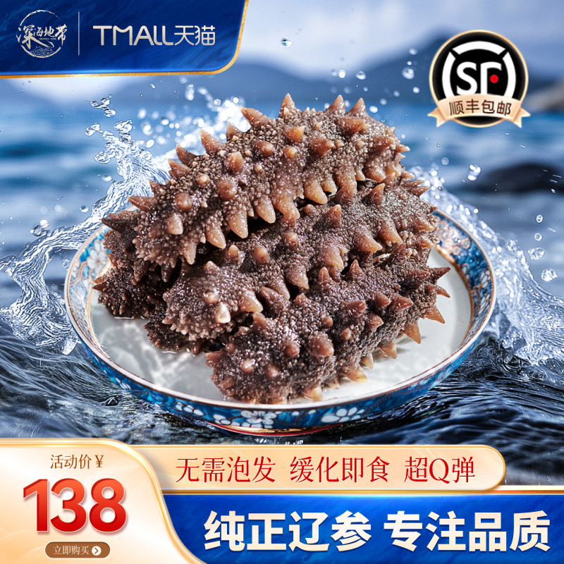 深海地带即食海参大连鲜活野生辽刺参海生海叁海鲜营养礼品礼盒装