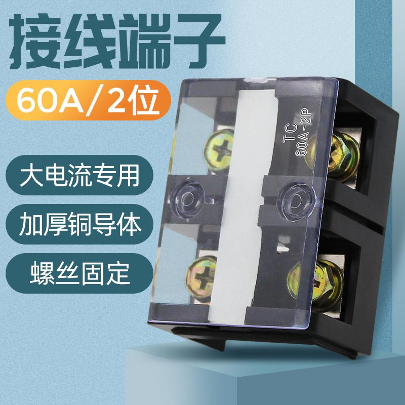 端子排 TC602固定式大电流接线端子排 接线排(60A 2P)铜件