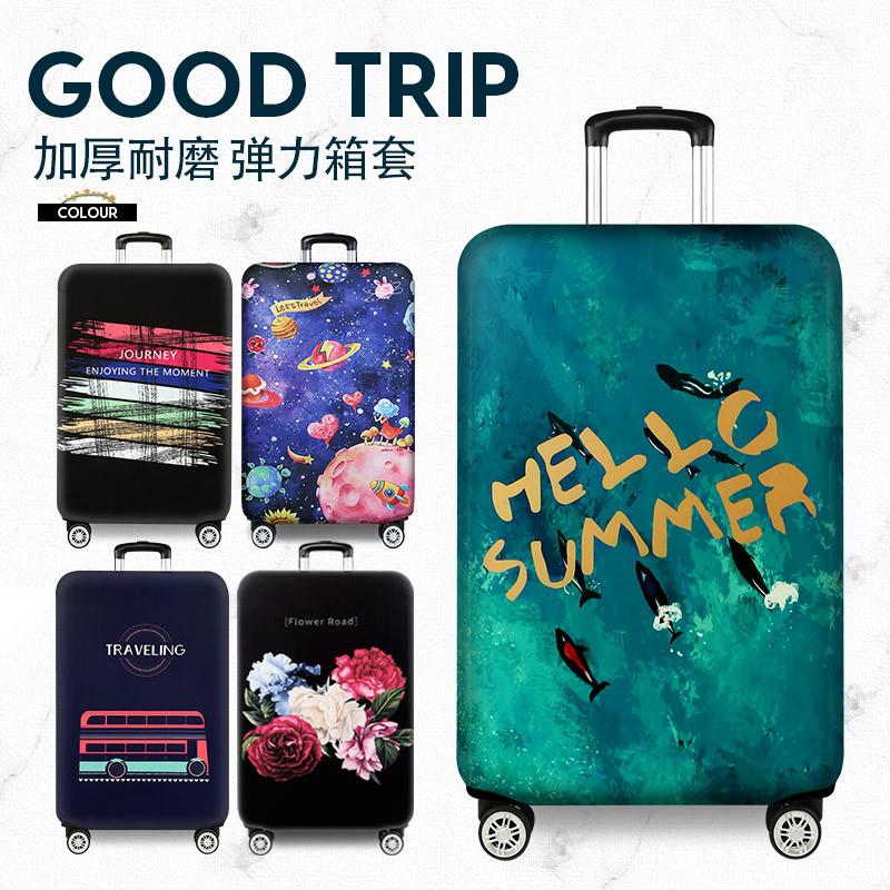 耐磨箱套加厚拉杆箱保护套弹力行李旅行箱防尘罩20/24/26/28/29寸
