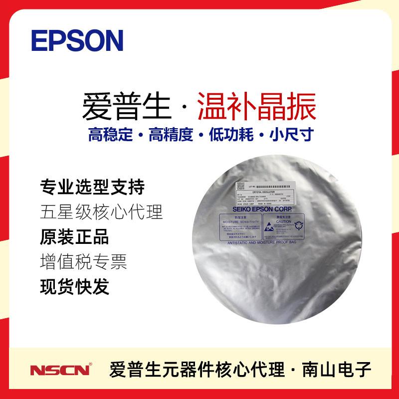 温补晶振TCXO 32.768k TG-3541CE XA 高精度晶振 X1B0003510001