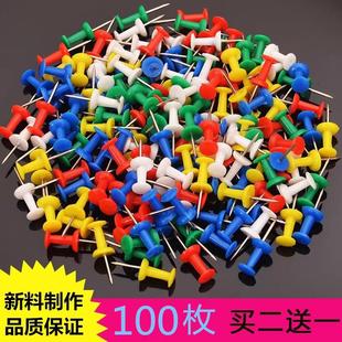 彩色工字钉大头钉美工图钉按钉diy照片墙软木板装 100枚混装 饰钉子