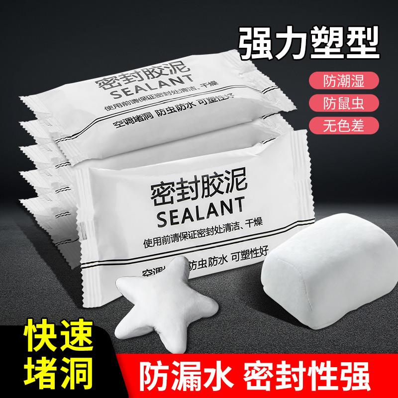 密封胶泥补漏神器PVC水管防水胶堵漏防鼠耐高温补洞墙贴空调墙洞