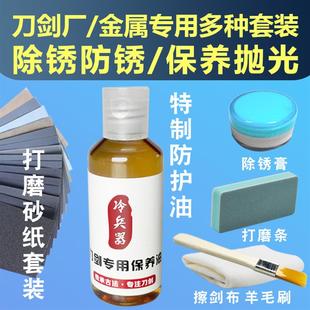 专用高浓度保养护擦刀油除锈长期防锈金属钢宝剑刀具打磨工具通用