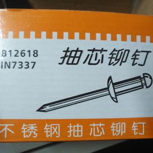 潢钉3.2 4.8 拉铆钉 304不锈钢开口型扁圆头抽芯铆钉 装