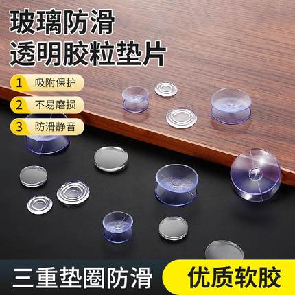 茶几玻璃防滑垫块桌面硅胶垫片透明钢化玻璃橡胶垫双面吸盘固定器