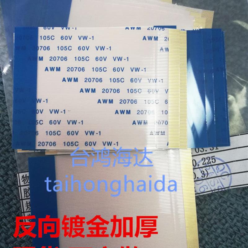 FFC/FPC排线连接线扁平05MM 80P反向镀金AWM20706 105C 60V屏线