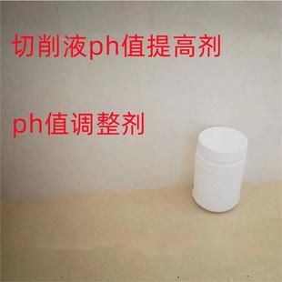 切削液ph值提高剂防锈清洗碱值储备剂ph值调整剂