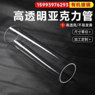 高透明圆柱形亚克力有机玻璃管实验器材法兰雕刻鱼缸过滤柱真空箱