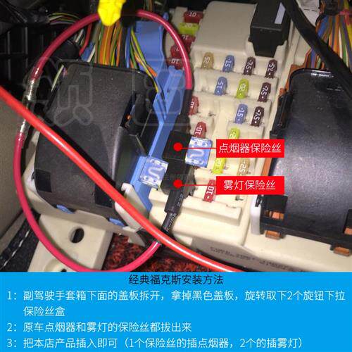 经典福克斯嘉年华哈佛H6取电器改装点烟器保险丝片熄火断电插头图片