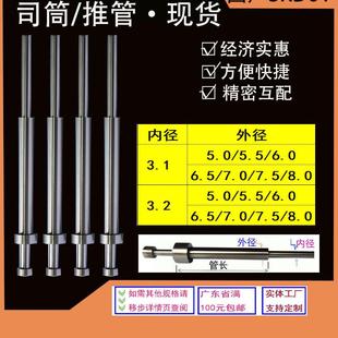 3.2精密国产SKD61司筒顶针推管现货支持订制 内径3.1