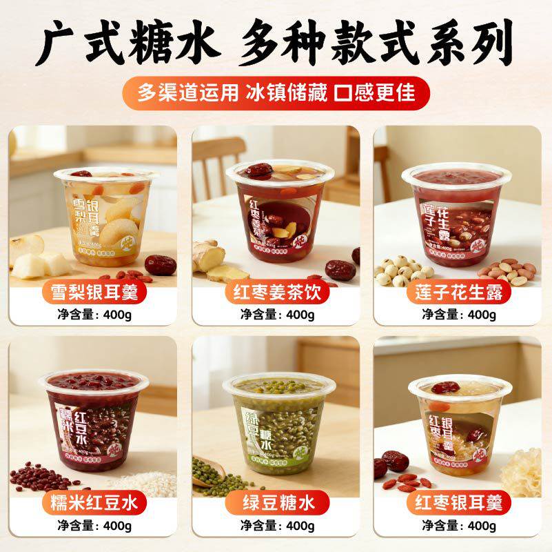 竹蔗马蹄茅根水雪梨茶广式糖水陈皮红豆沙红枣银耳草本饮品糖水
