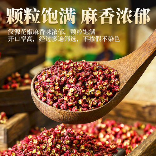 四川汉源大红袍花椒商用干货红花椒粒食用大料散装麻椒新货贡椒