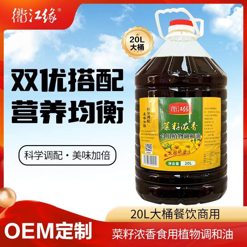 菜籽浓香调和油20升商用大桶装