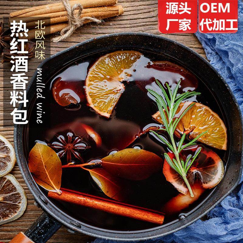 现货5袋热红酒料包圣诞煮料包煮料包热饮进调料口香料