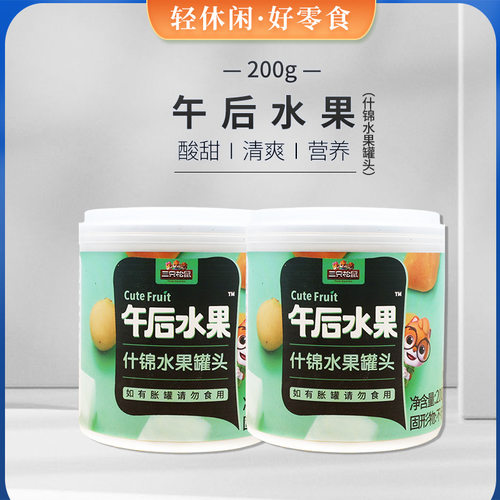 一件代发三只松鼠什锦罐头200g/罐混合水果罐头夏季解馋即食便携