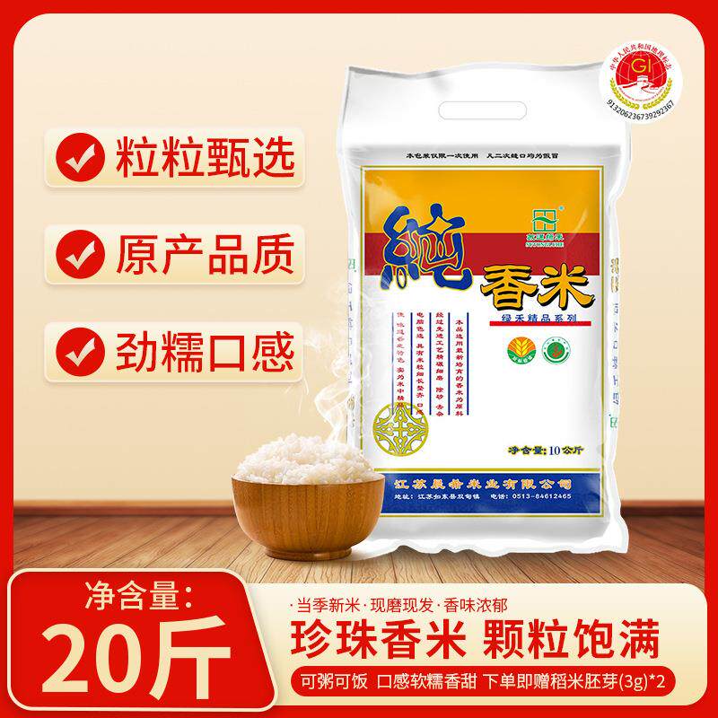 当季新米江苏大胚芽优质稻