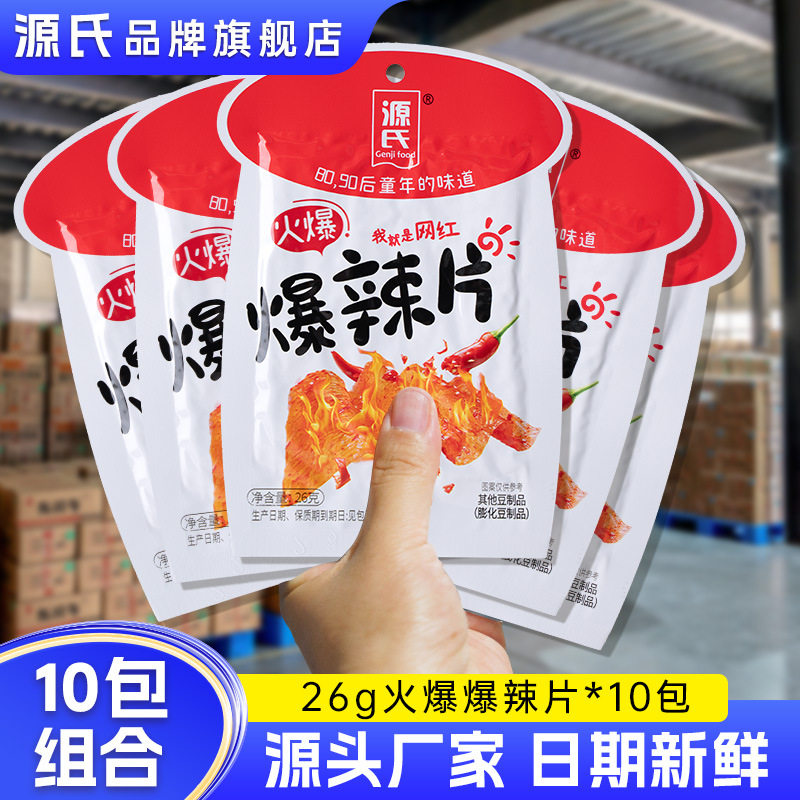 源氏大辣片小包装批发80后童年怀旧零食辣味麻辣小吃辣条小包批货