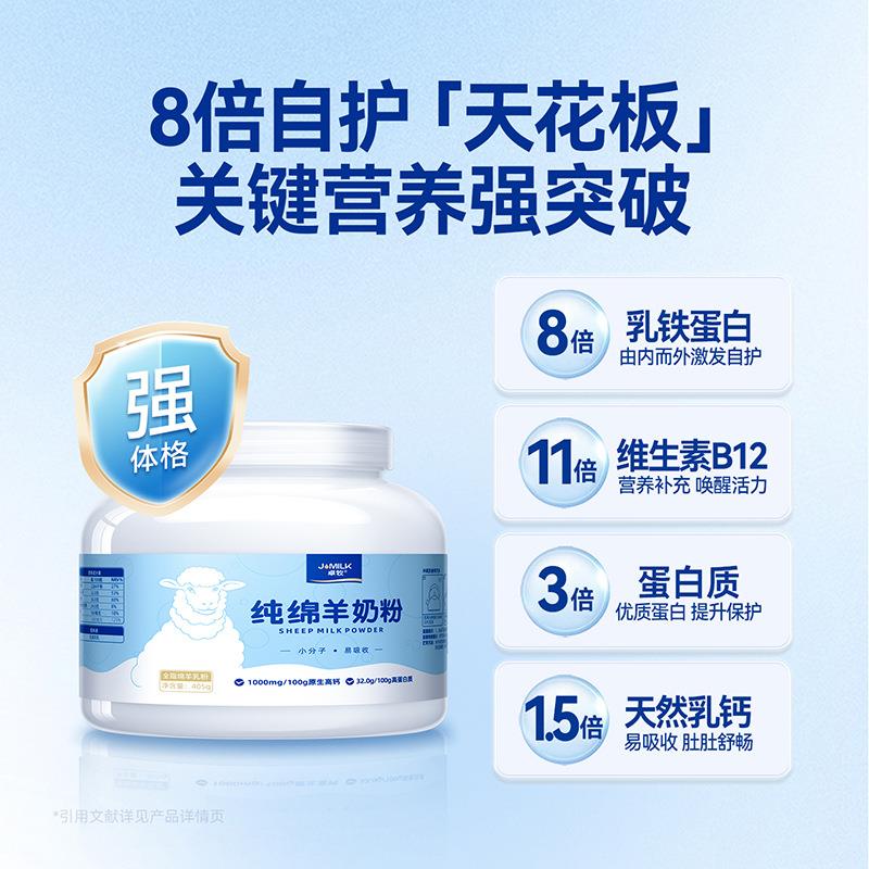 JOMILK纯绵羊奶粉405g高