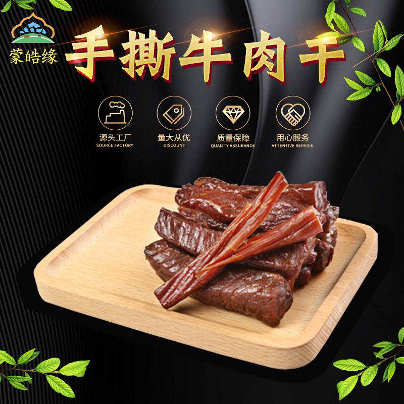 蒙皓缘现烤牛肉干内蒙古特产贴牌加工小碎粒风干牛肉干零食
