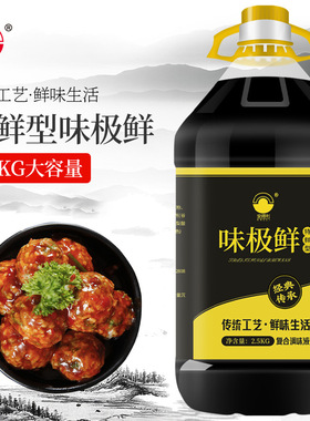 家庭装300ml2斤5斤商用提鲜调味品蘸料酱油味极鲜生抽大容量凉拌