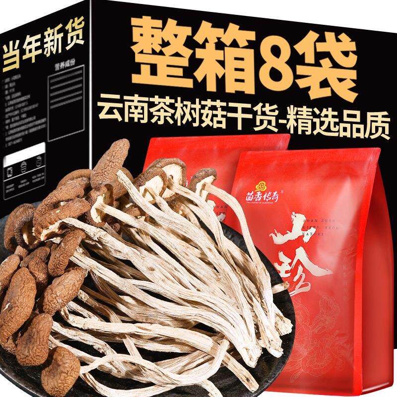 新货茶树菇干货净重云南特产农家脆嫩蘑菇炒菜炖汤食材不开伞菌菇