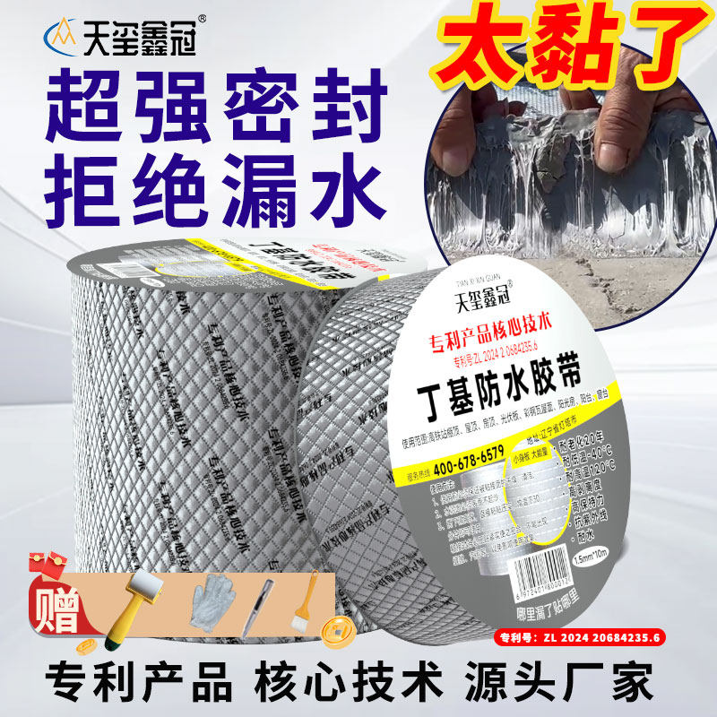 专利款丁基防水胶带屋顶裂缝防漏强力补漏胶布高粘度超强自粘卷材