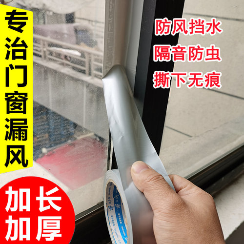 窗户透明胶纸密封条