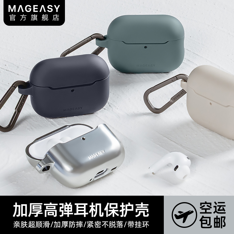 美国MAGEASY适用苹果AirPods1/2/3代耳机保护壳airpods4无线蓝牙盒防刮耐磨损带挂扣防丢无线充电耳机保护套