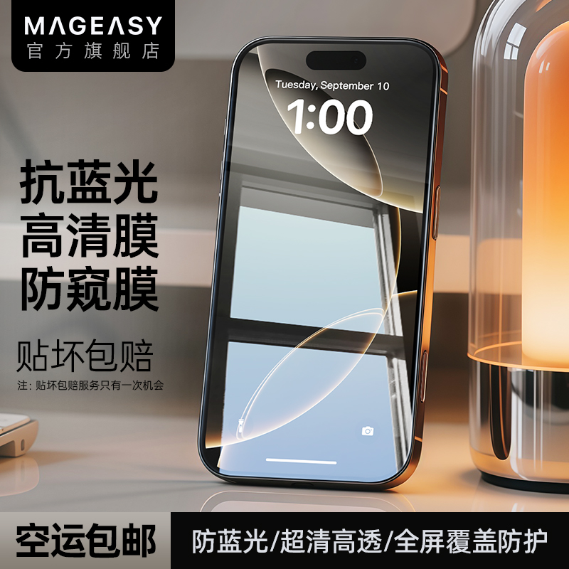 美国MagEasy适用新款苹果17ProMax防偷窥高清17前屏全覆盖钢化抗蓝光iPhone17Pro防刮花Air抗指纹手机保护膜