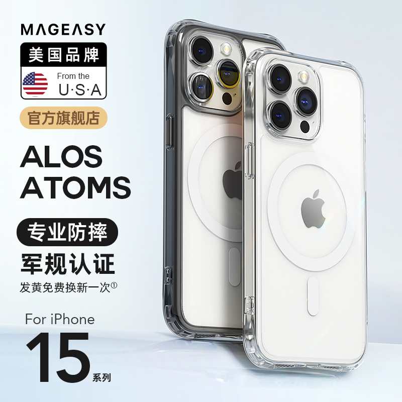 美国MagEasy苹果15新款防摔透明
