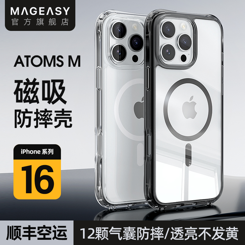 美国MagEasy适用2024苹果新款iphone16promax透明黑磁吸手机壳高级感Pro全包防摔四角气囊女男Plus保护套加厚