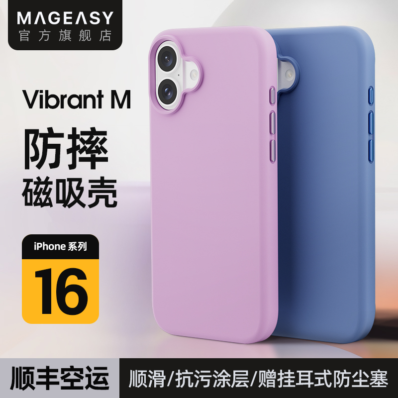 美国大牌MAGEASY适用苹果16手机壳iphone16promax纯色磁吸保护套plus高级感全包防摔pro抗污涂层男女max网红