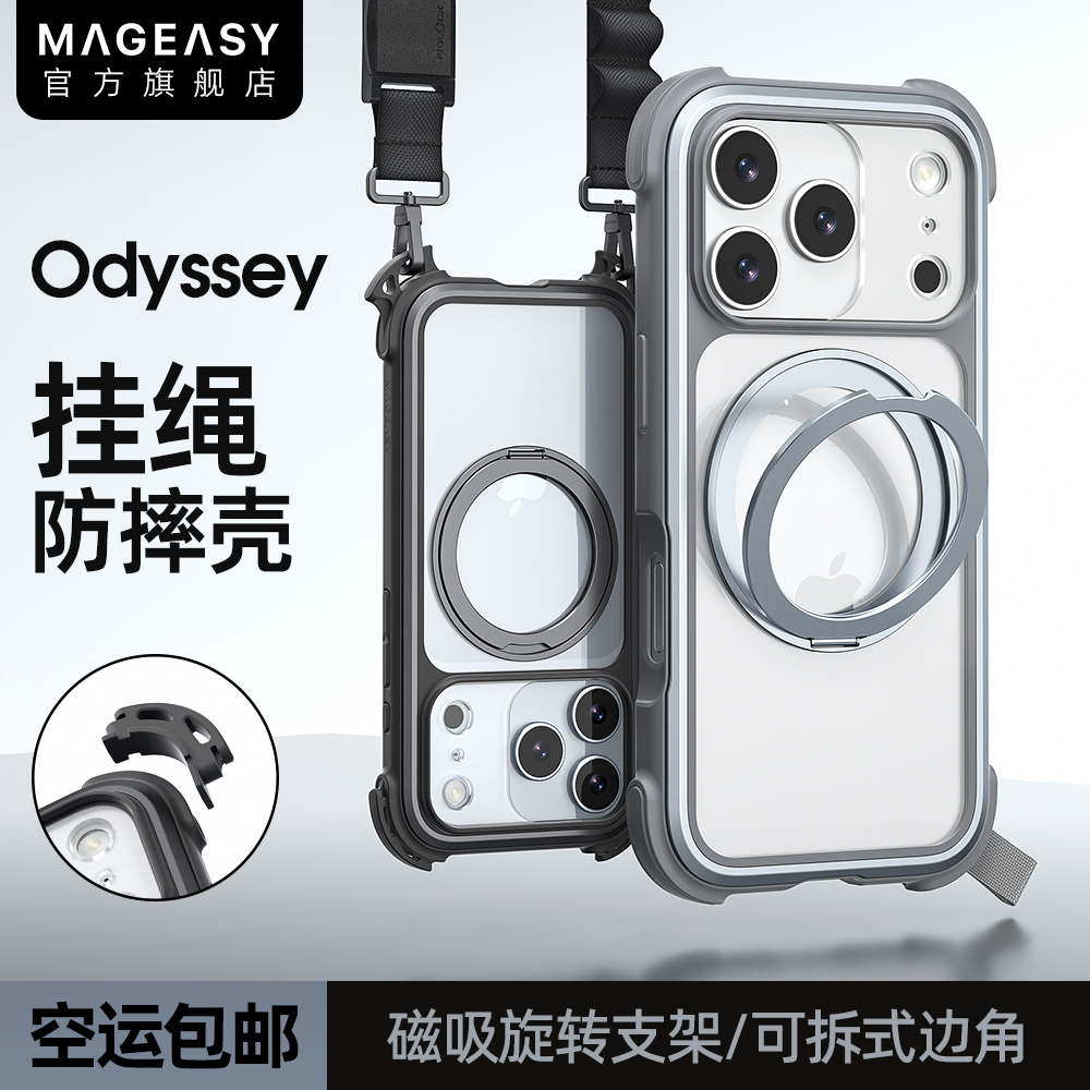 美国MagEasy适用于苹果17ProMax带挂绳360旋转支架Magsafe磁吸iPhone17pro防摔边角全包耐磨抗发黄手机壳