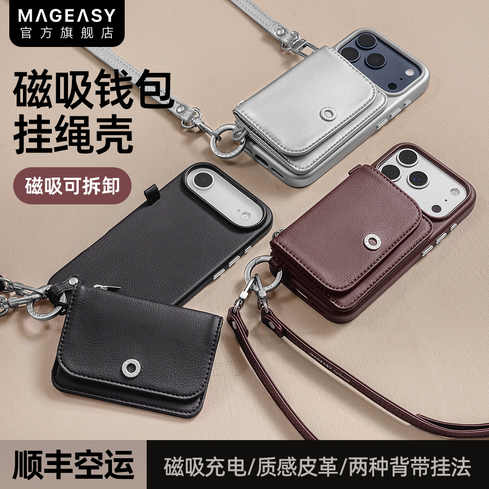 美国MagEasy适用苹果17promax带挂绳磁吸手机壳iPhone17pro斜挎零钱包可拆卸air优质面料抗污渍耐磨保护套