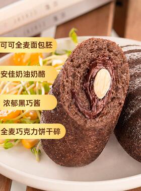 七年五季佳奶酪麦全低脂巧克力奶酪面包枕欧包小包安早餐饱KSV腹