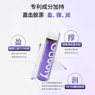 福瑞gobut达y胶原液蛋白肽服口小分JMN子三肽饮