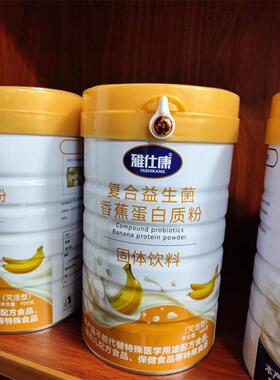 买一送雅生康覆合益菌QUL香蕉蛋白粉仕900一g每罐