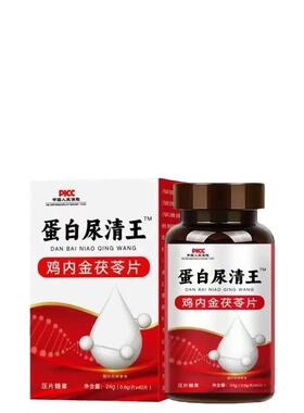 蛋苓白尿清王鱼鸡内金茯片腥草砂丁仁香紫WYB苏直播同款正品官方