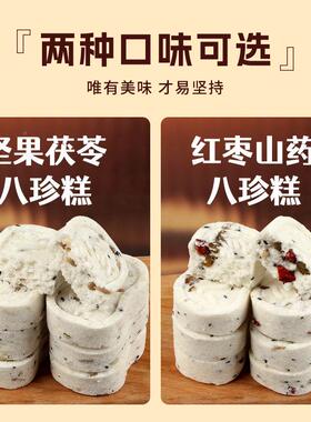 点八JIV半枣山药茯苓八珍糕康早红餐饱腹代餐芡实健糕