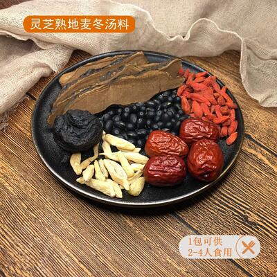 灵芝地麦冬炖鸡汤包产后东广药膳IOL熬夜养生护理调肝料煲汤材熟