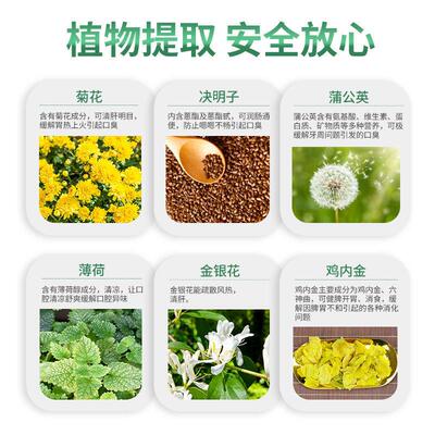 口苦口臭含花决明子蒲公丁香沙棘薄荷清菊英AWO口片茶去片肝火咀